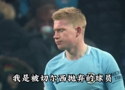 雷火电竞合作-热刺险胜那不勒斯，德布劳内乌龙送礼德甲