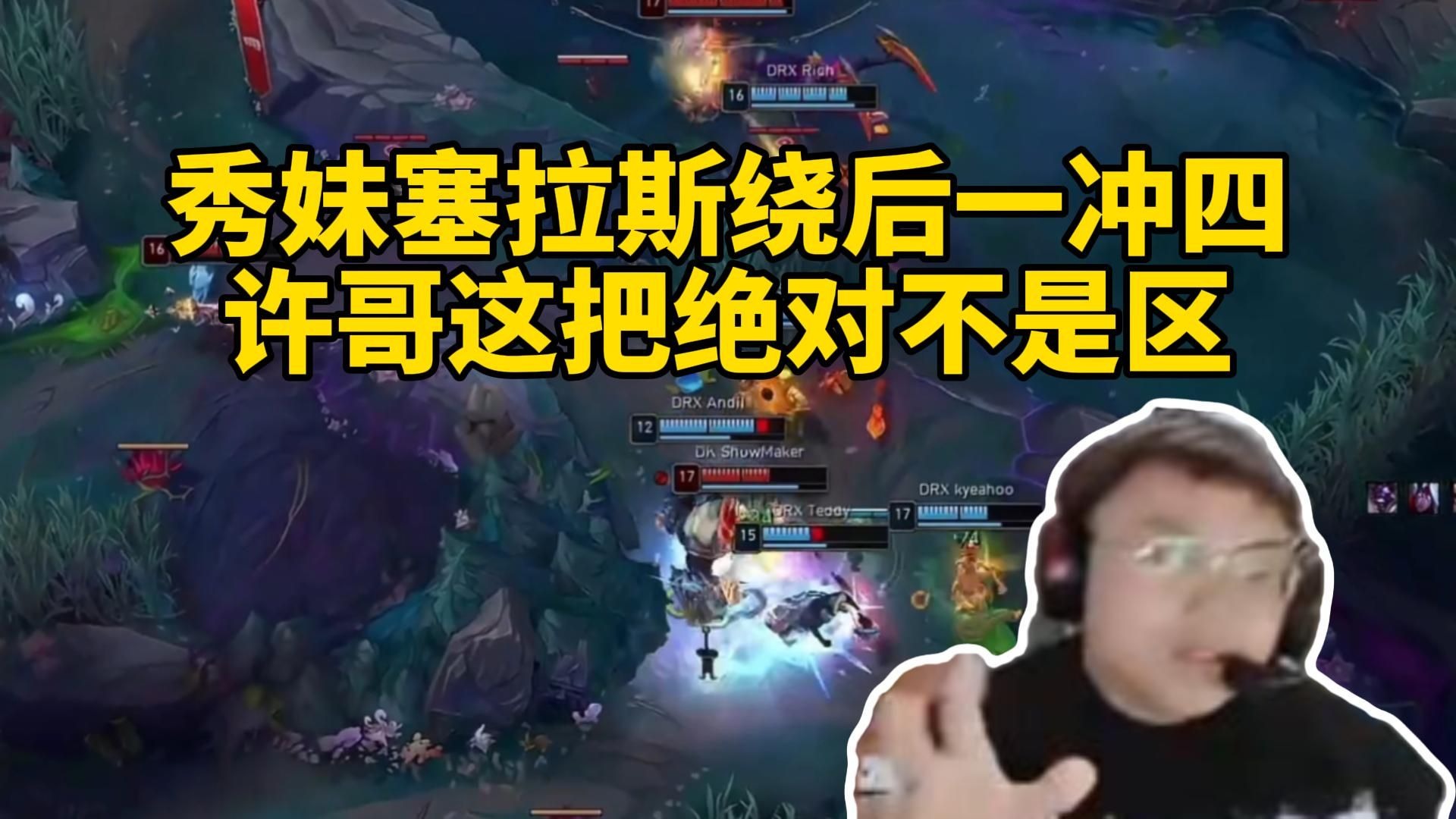 DRX轻取EDG，ShowMaker打出惊人五杀成都决赛之夜2:0（伦敦）